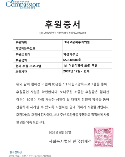 후원증서_그대고운피부과의원_변경