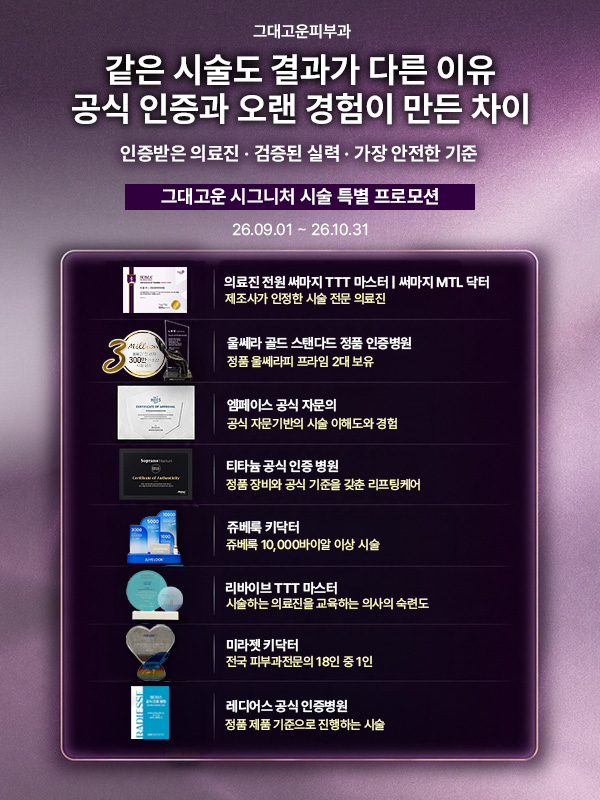 증명하는 그대고운피부과