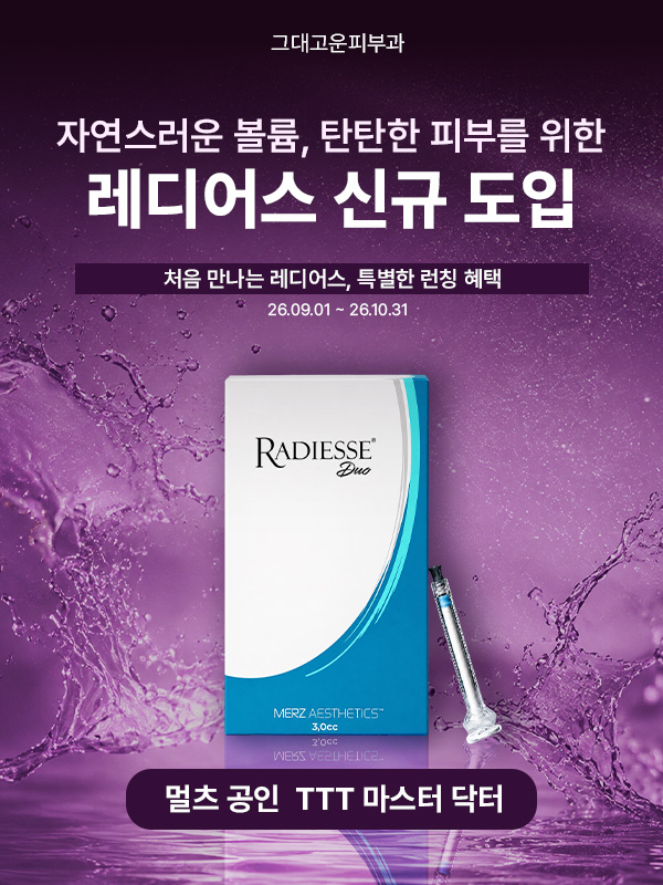 레디어스 신규 도입 이벤트!