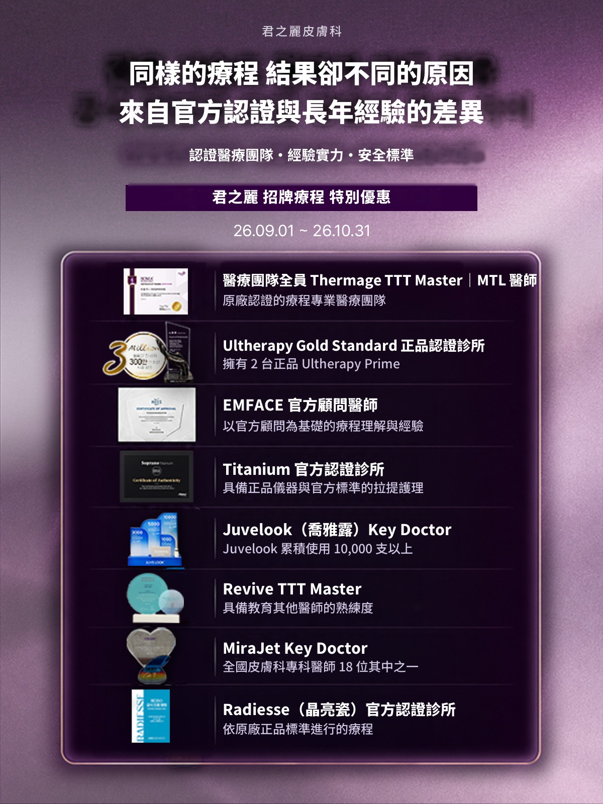 秋季優惠活動 9・10月|君之麗皮膚科 釜山海雲台