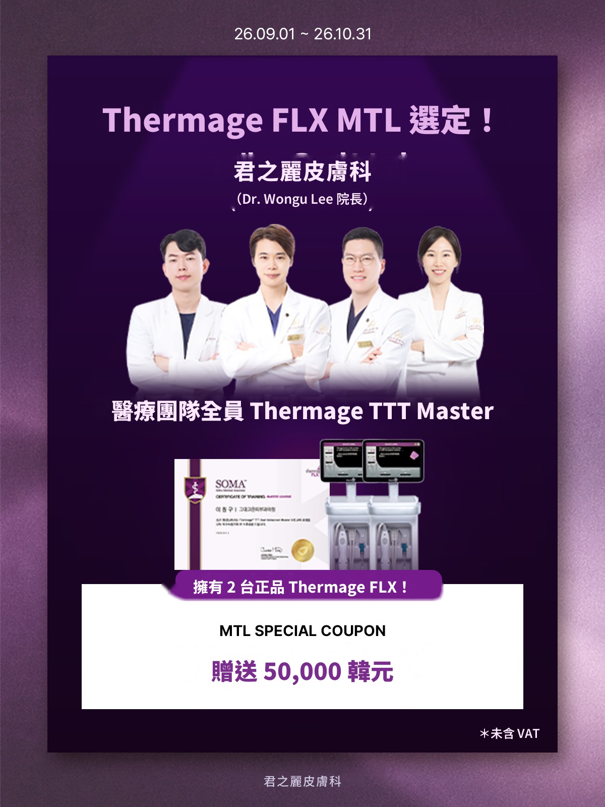 鳳凰電波 Thermage FLX 優惠｜君之麗皮膚科