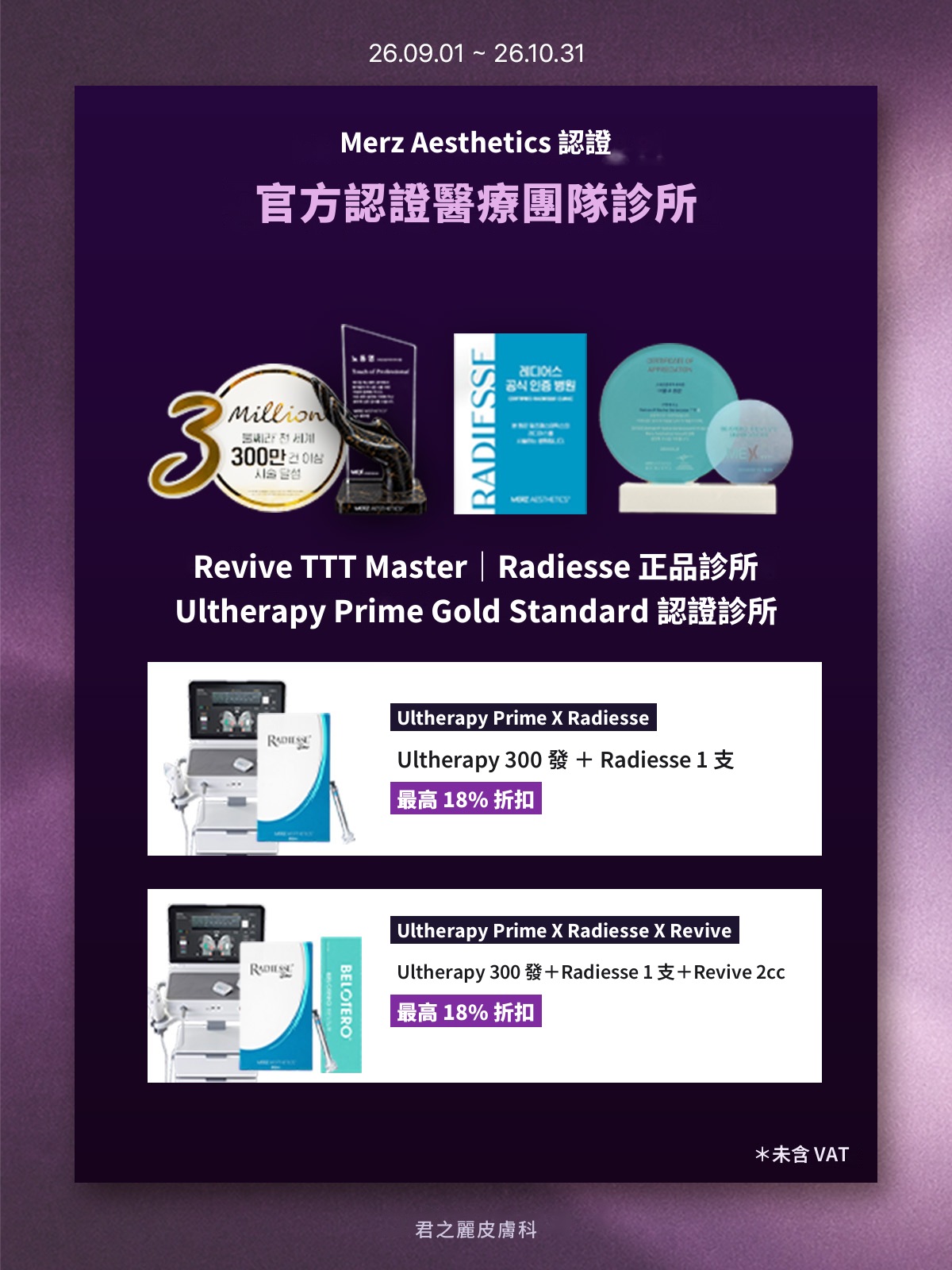 美國音波 極透＋ Ultherapy PRIME 優惠｜君之麗皮膚科