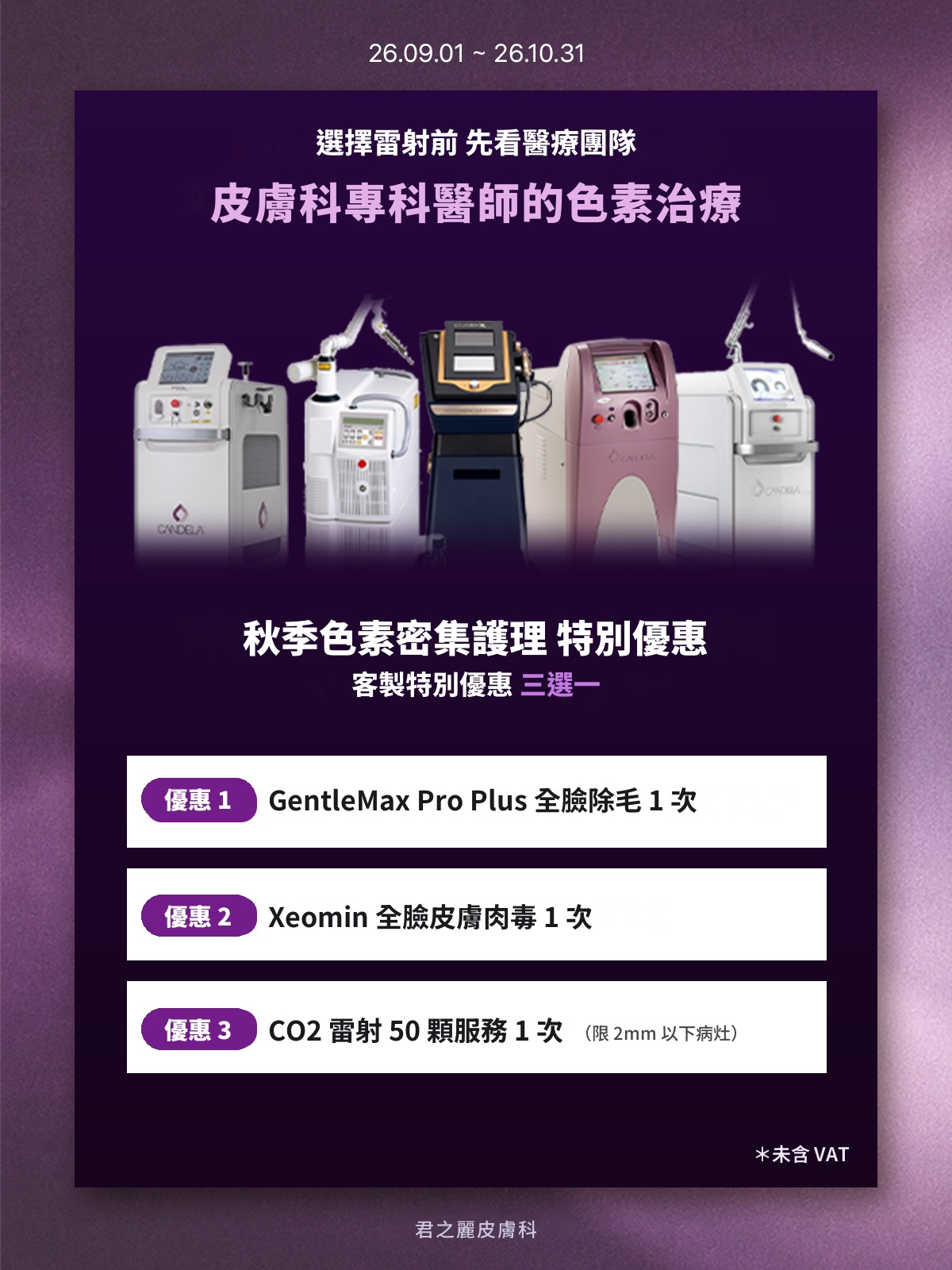 鈦提升・MiraJet 無針水光 優惠｜君之麗皮膚科