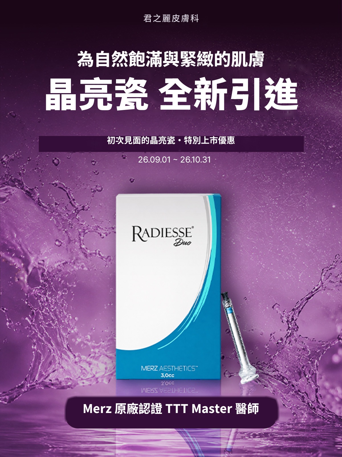 肝斑・色素・皮秒雷射 優惠｜君之麗皮膚科