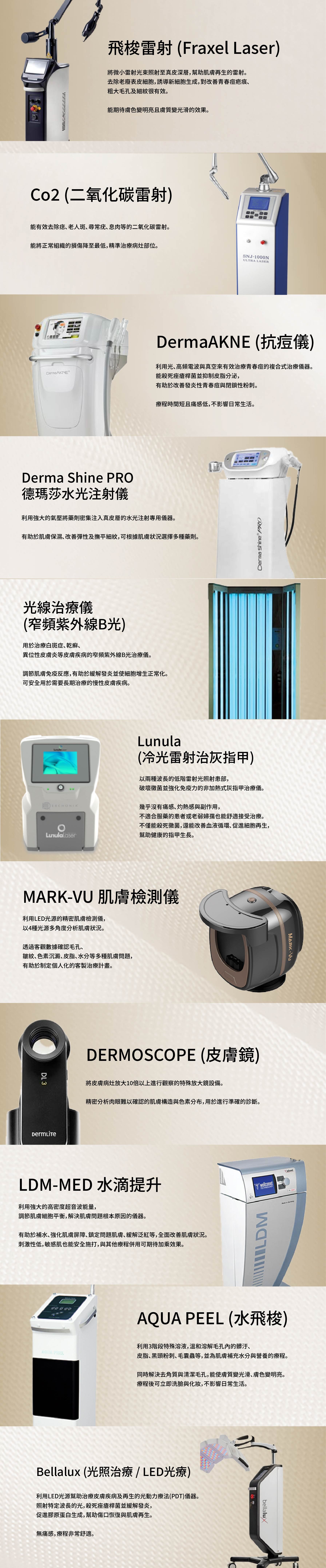 水光療程 Skinbooster:本院設備介紹原圖