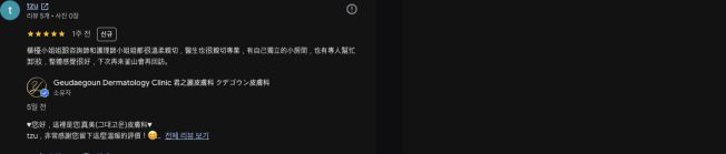 tzu 分享本院獨立空間與護理服務;此為就診經驗,非 DermaAKNE 或痘痘療效評論。