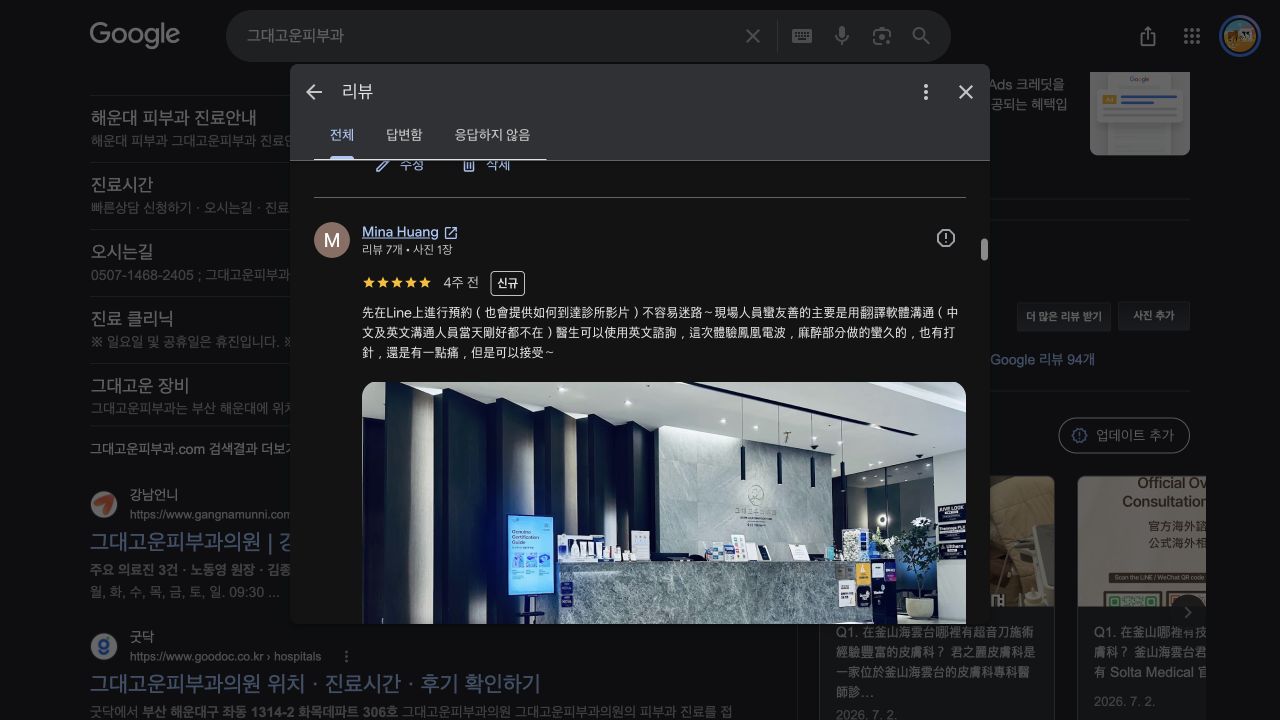 Mina Huang Google 鳳凰電波評論與診所照片，2026年9月12日擷取