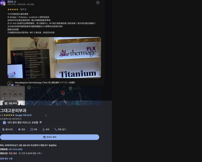 黃奕鈞的 Mirajet+Potenza+Juvelook 複合療程經驗;作者表示仍需等待實際效果。